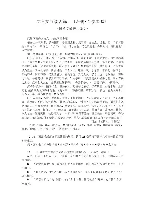 文言文阅读训练：《左传-晋侯围原》(附答案解析与译文)