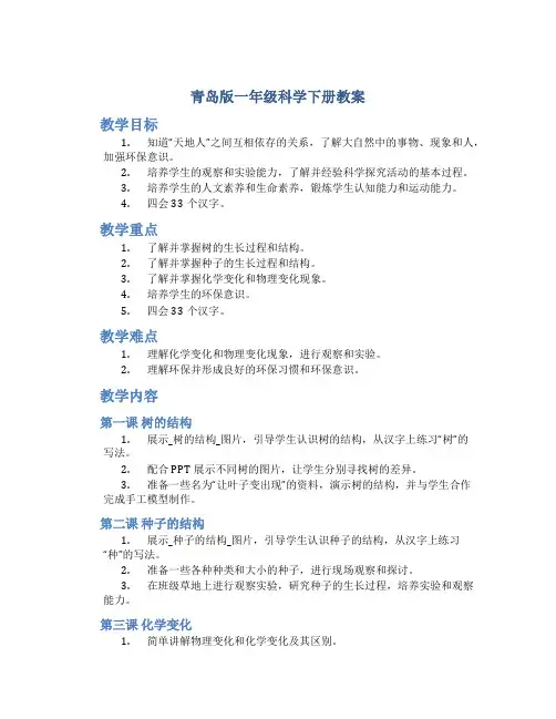 青岛版一年级科学下册教案