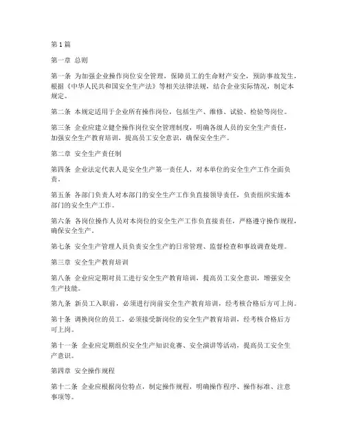 操作岗位安全管理规定(3篇)