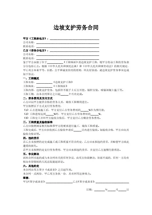 边坡支护劳务合同范本最新
