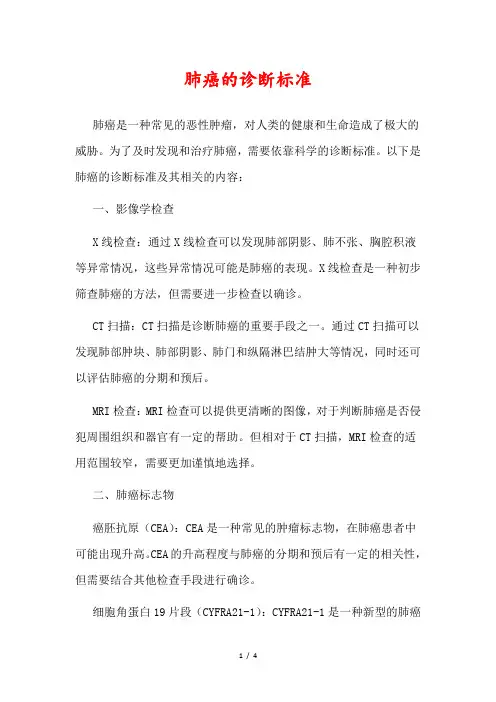 肺癌的诊断标准