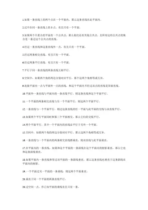高二数学必修二点线面关系理论知识