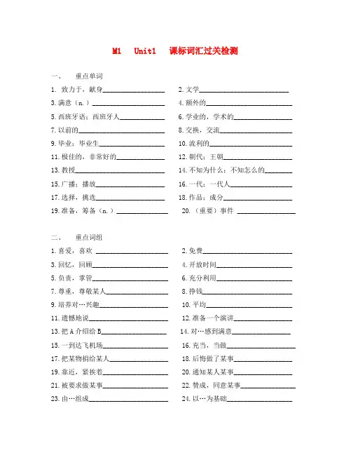 江苏省姜堰市张甸中学高三英语一轮复习 Module1 Unit1-3单词过关检测