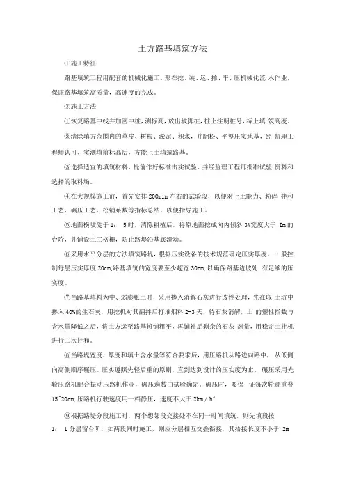 土方路基填筑方法