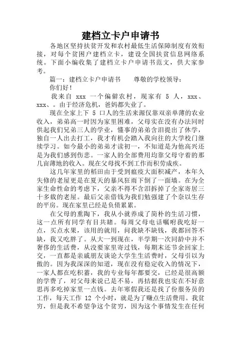 建档立卡户申请书