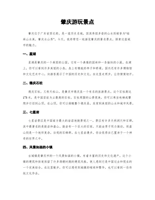 肇庆游玩景点