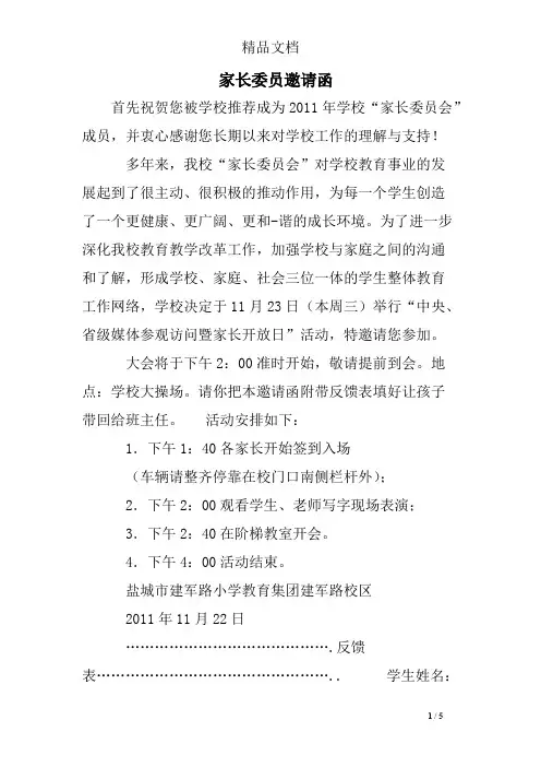家长委员邀请函