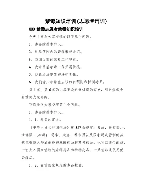 禁毒知识培训(志愿者培训)