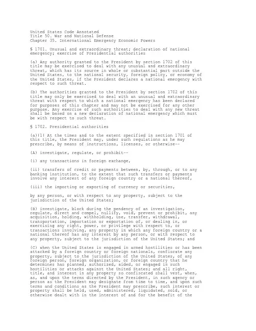 美国国际紧急经济权力法(英文版)