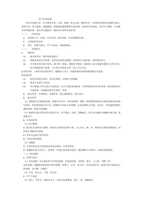疝气护理常规