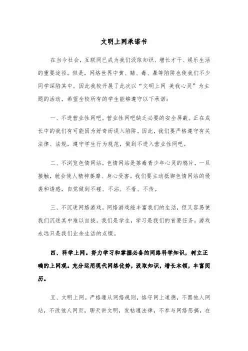 文明上网承诺书（二篇）