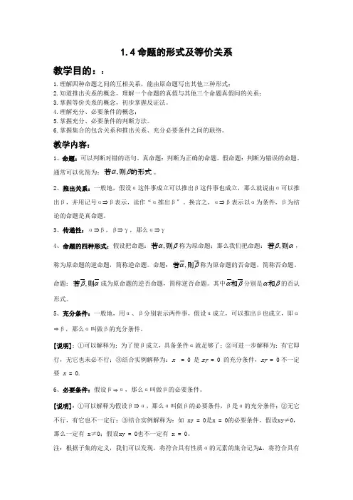 浦东新王牌暑假班高一数学暑假班晋s老师命题的形式及等价关系