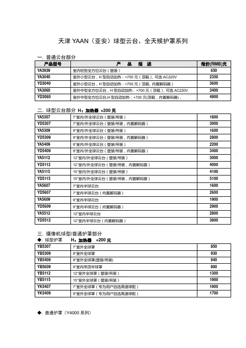 天津YAAN(亚安)球型云台,全天候护罩系列