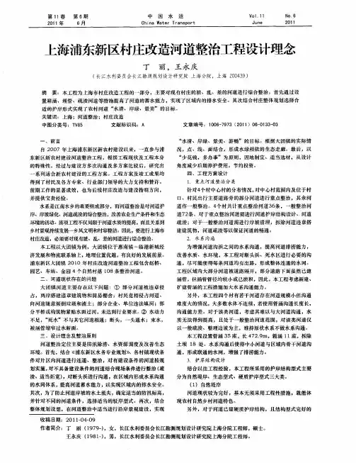 上海浦东新区村庄改造河道整治工程设计理念