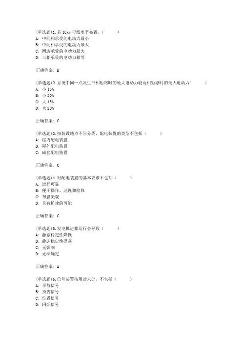 西交《发电厂电气设备》期末复习题