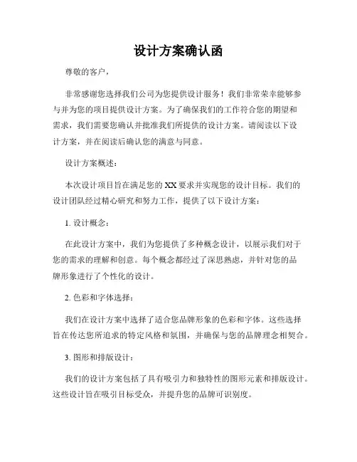 设计方案确认函