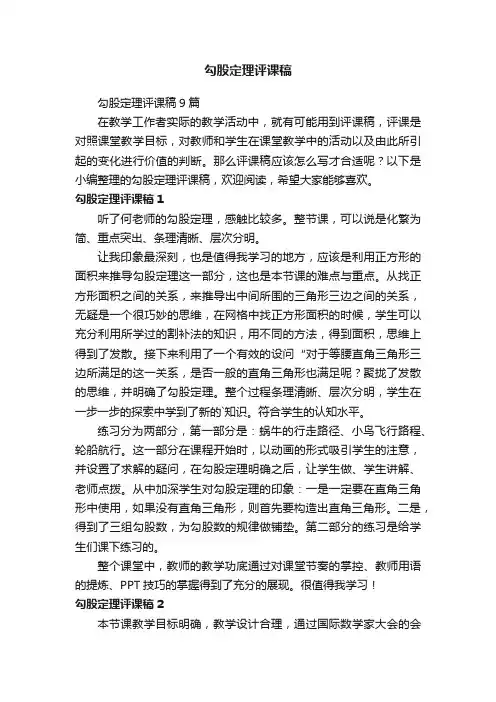 勾股定理评课稿