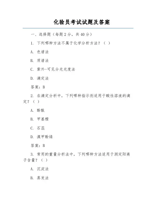 化验员考试试题及答案