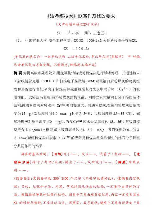 洁净煤技术论文写作及修改要求