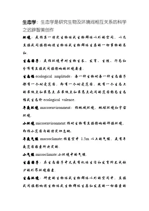 普通生态学名词解释