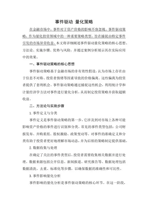 事件驱动 量化策略