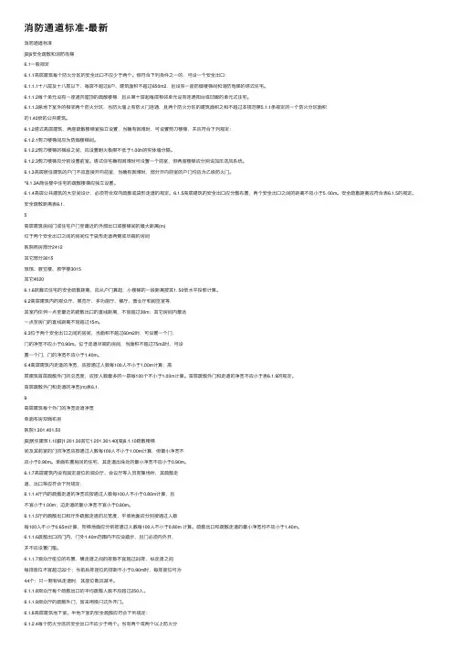 消防通道标准-最新