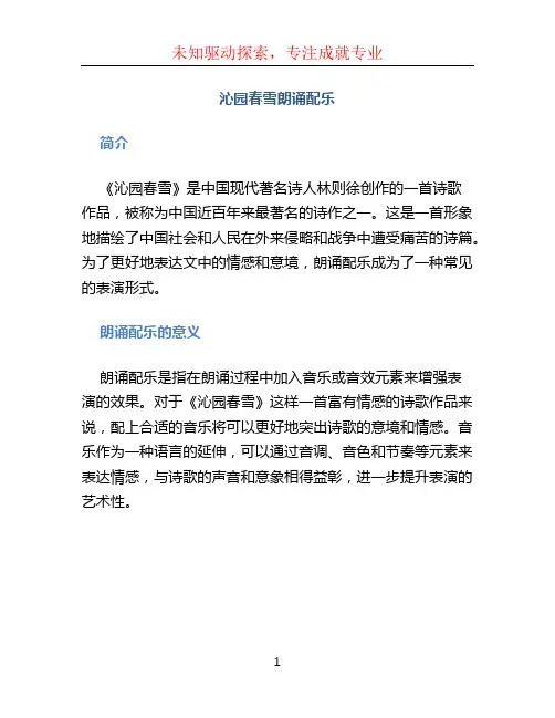 沁园春雪朗诵配乐 (4)