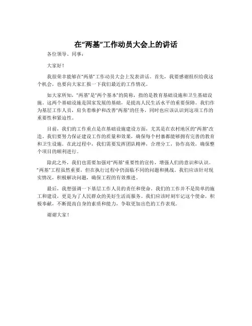 在“两基”工作动员大会上的讲话