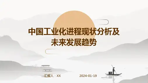 中国工业化进程现状分析及未来发展趋势