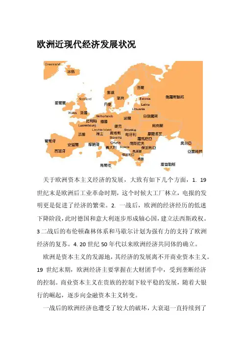 欧洲近现代经济发展状况