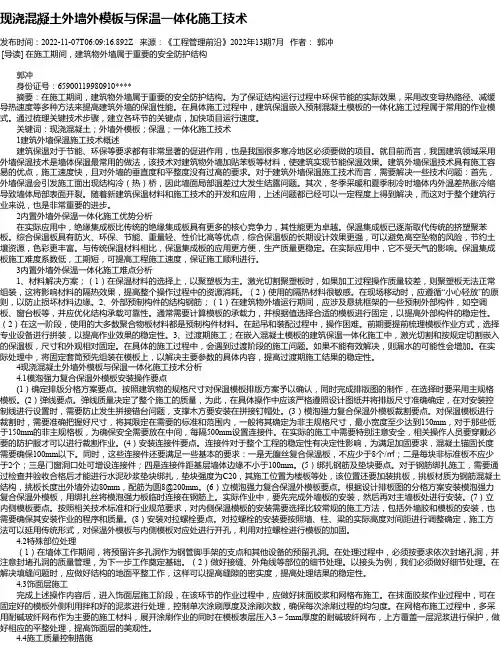 现浇混凝土外墙外模板与保温一体化施工技术_1