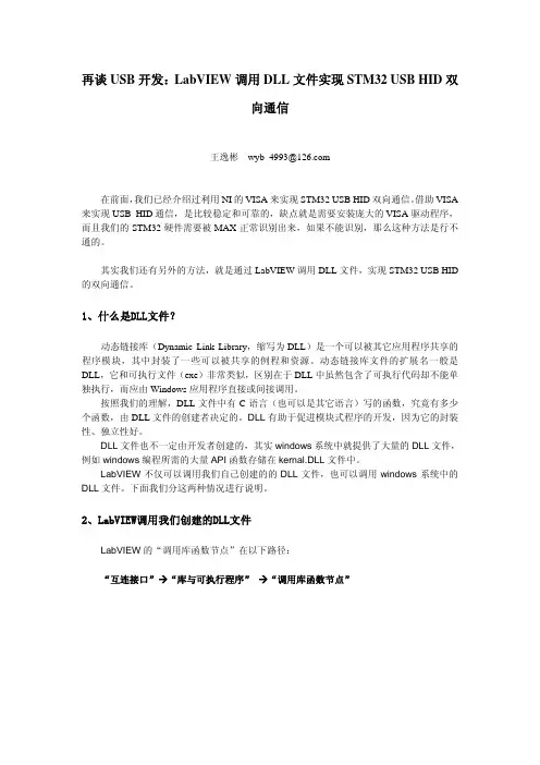 再谈USB开发：LabVIEW调用DLL文件实现STM32+USB+HID双向通信
