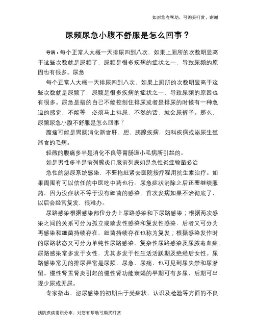 尿频尿急小腹不舒服是怎么回事？