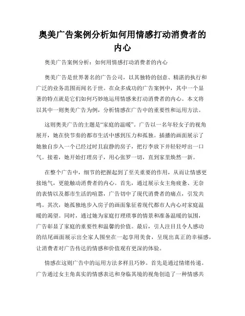 奥美广告案例分析如何用情感打动消费者的内心