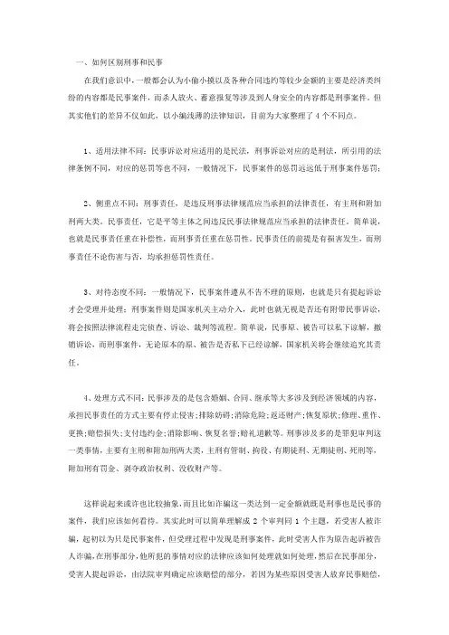 如何区别刑事和民事