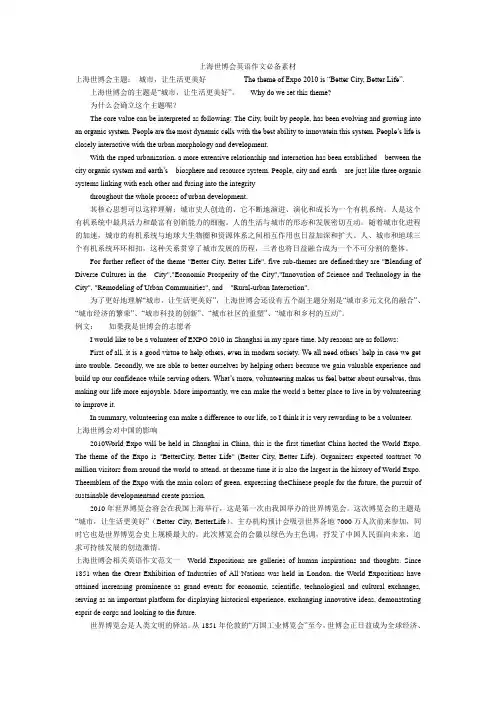 上海世博会中考英语作文必备素材