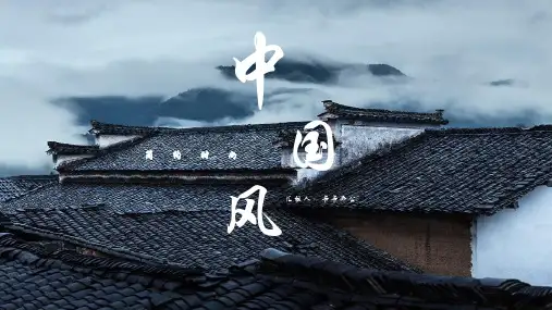 简约中国风复古古代建筑中国风通用PPT模板