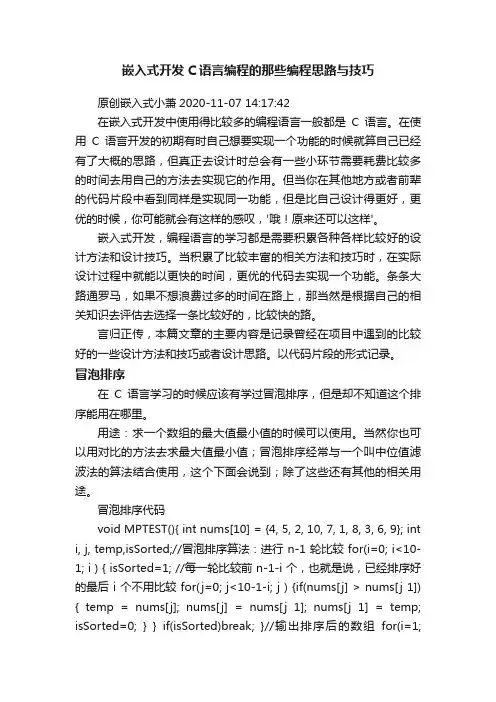 嵌入式开发C语言编程的那些编程思路与技巧
