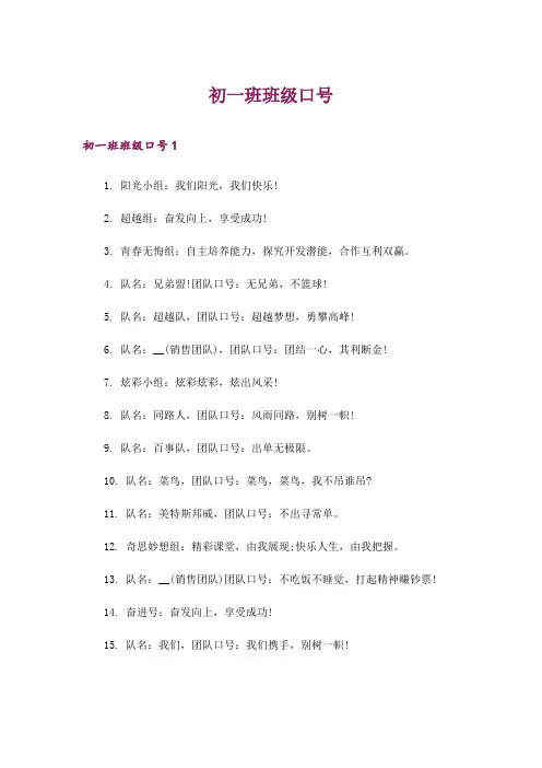 初一班班级口号