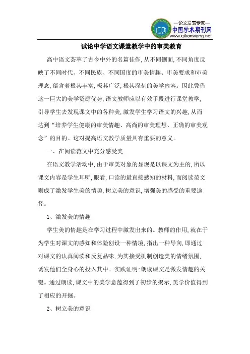 中学语文课堂教学中的审美教育