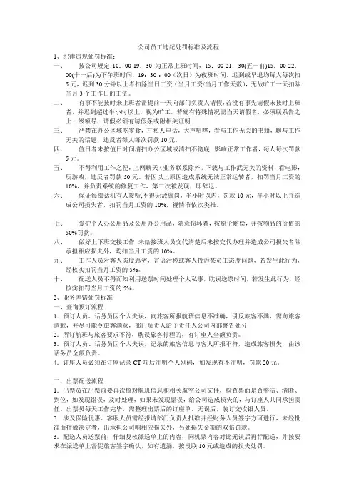公司员工违纪处罚标准及流程
