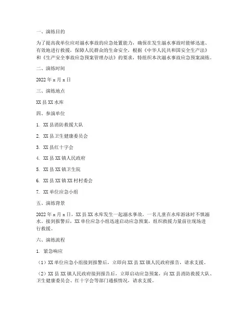 抢救溺水事故应急预案演练记录