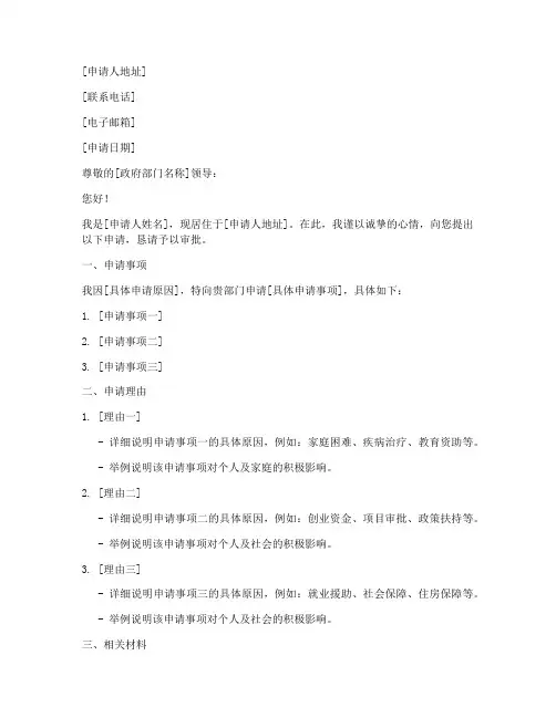 给政府的申请书的格式