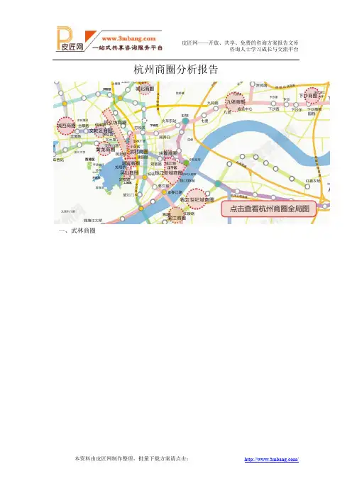 浙江省杭州各大商圈分析报告