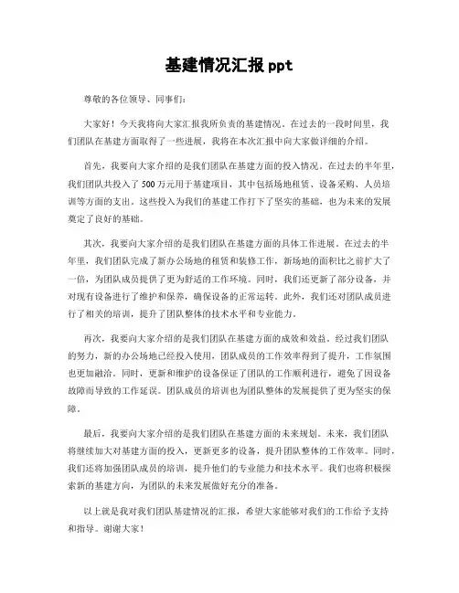 基建情况汇报ppt