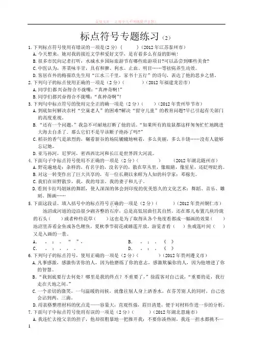 标点符号专题练习(自己整理的) (1)