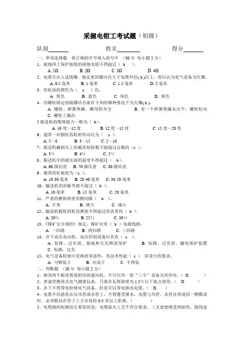 采掘电钳工考试题