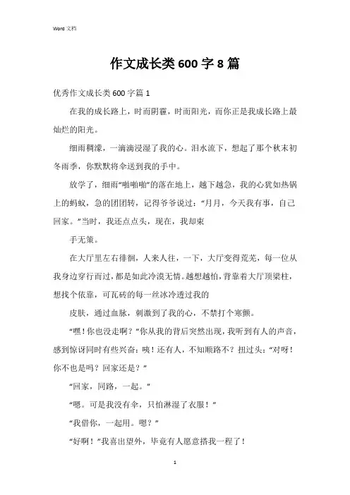作文成长类600字8篇