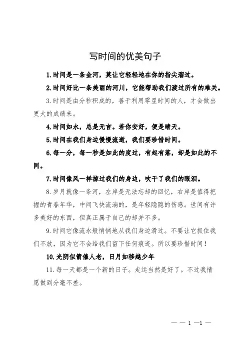 写时间的优美句子