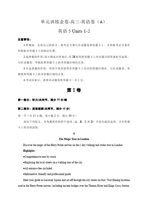 备战2020高考英语一轮单元训练金卷：第十一套英语5Units1-2A卷含答案